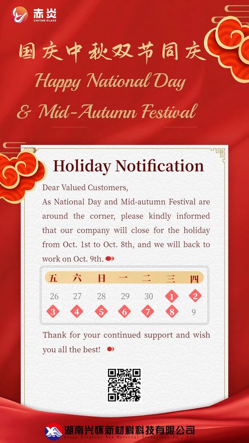 最新の企業ブログについて National Day & Mid-Autumn Festival Holiday Notice